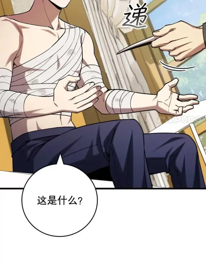 漫画《吞龙魔法师》57.年下男第28张图