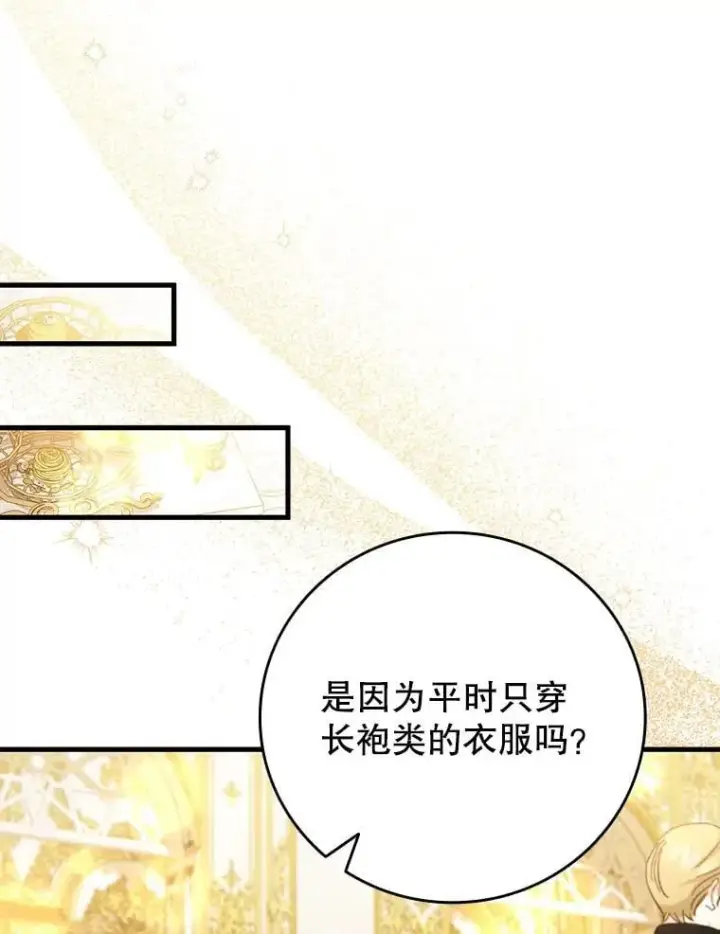 漫画《吞龙魔法师》57.年下男第32张图