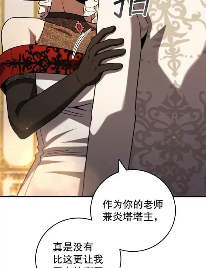 漫画《吞龙魔法师》57.年下男第37张图