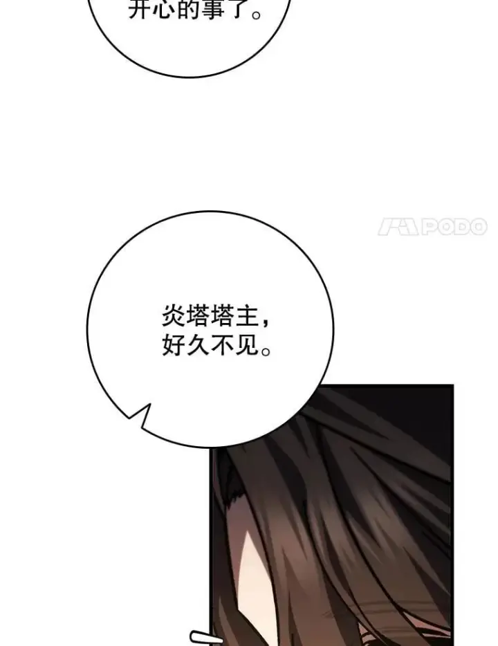 漫画《吞龙魔法师》57.年下男第38张图