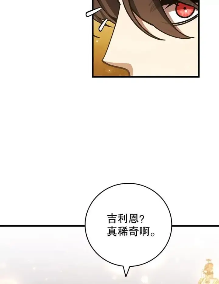漫画《吞龙魔法师》57.年下男第39张图