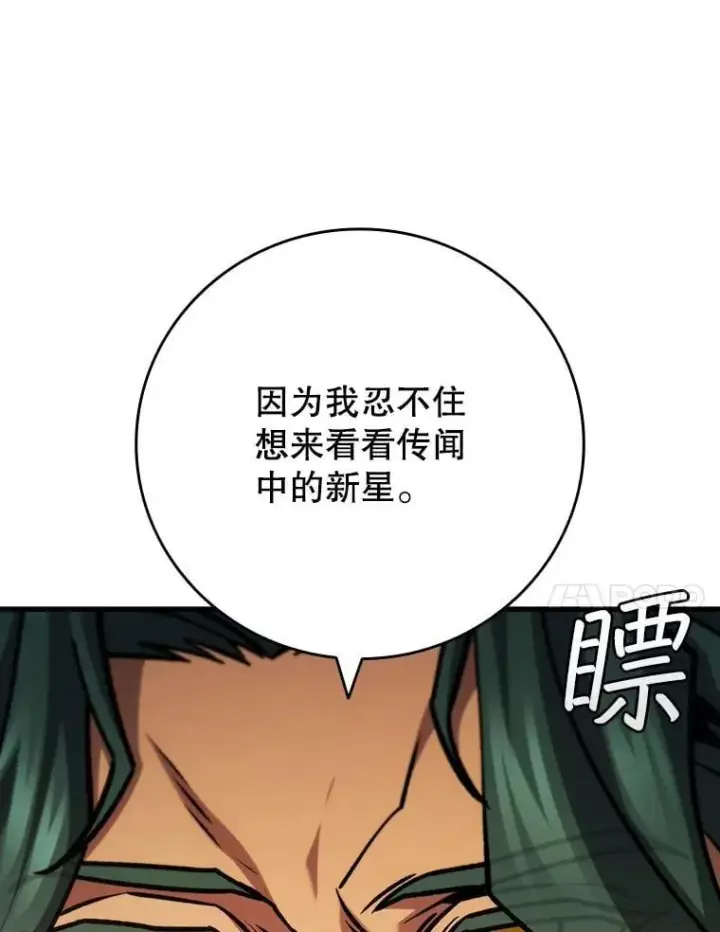 漫画《吞龙魔法师》57.年下男第41张图