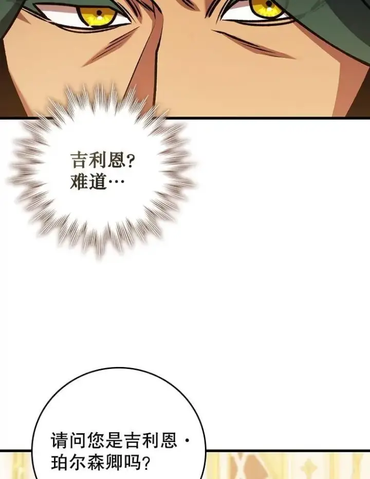 漫画《吞龙魔法师》57.年下男第42张图
