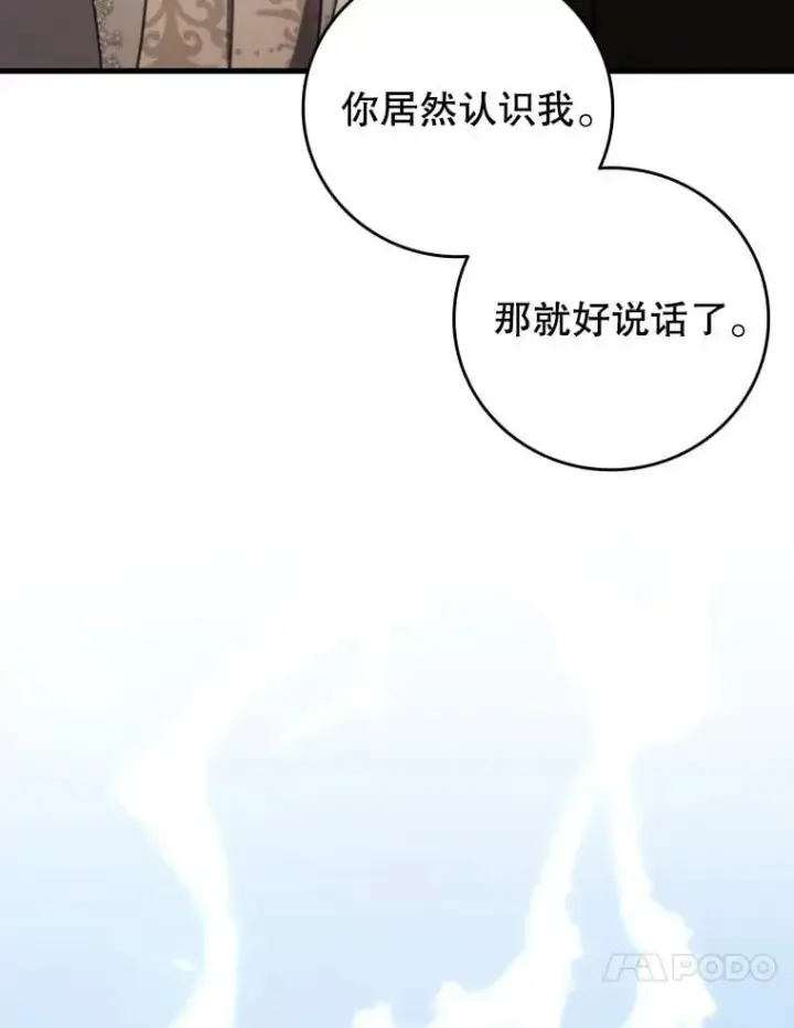 漫画《吞龙魔法师》57.年下男第44张图