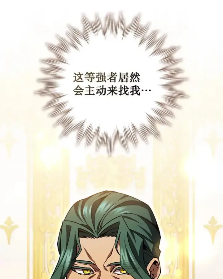 漫画《吞龙魔法师》57.年下男第50张图