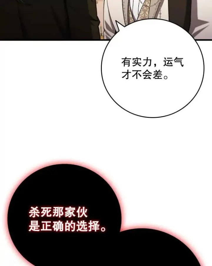 漫画《吞龙魔法师》57.年下男第53张图