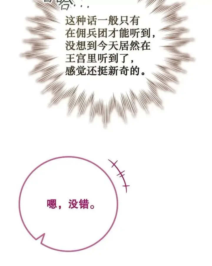 漫画《吞龙魔法师》57.年下男第56张图