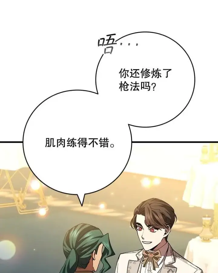漫画《吞龙魔法师》57.年下男第57张图