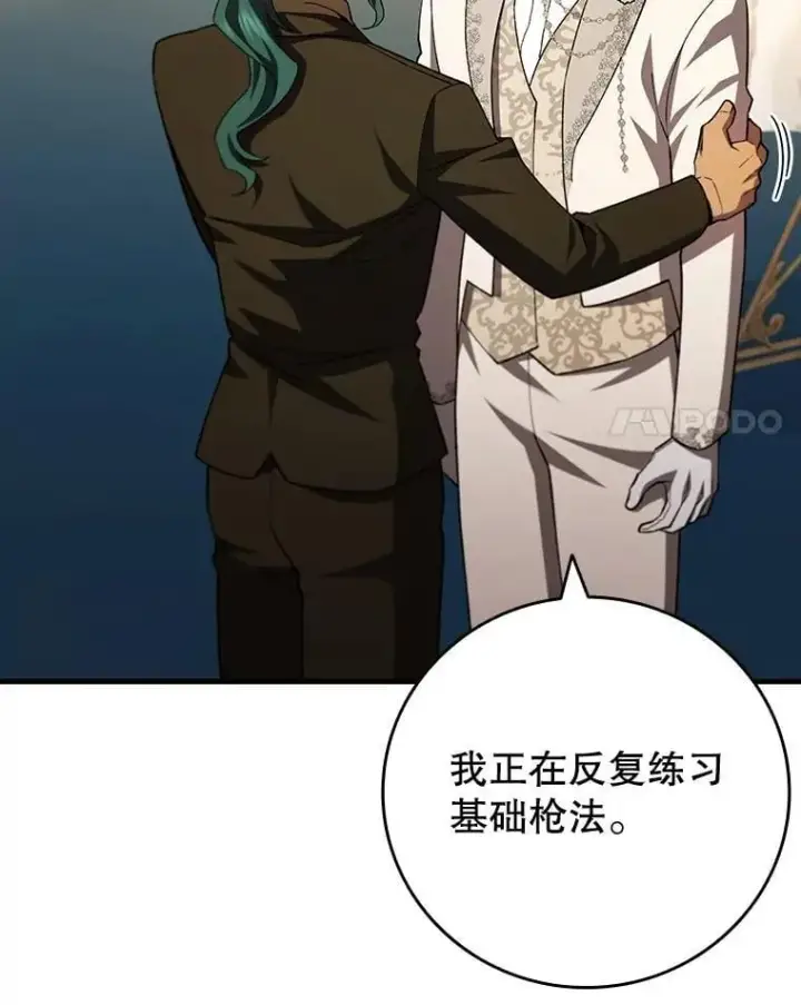 漫画《吞龙魔法师》57.年下男第58张图