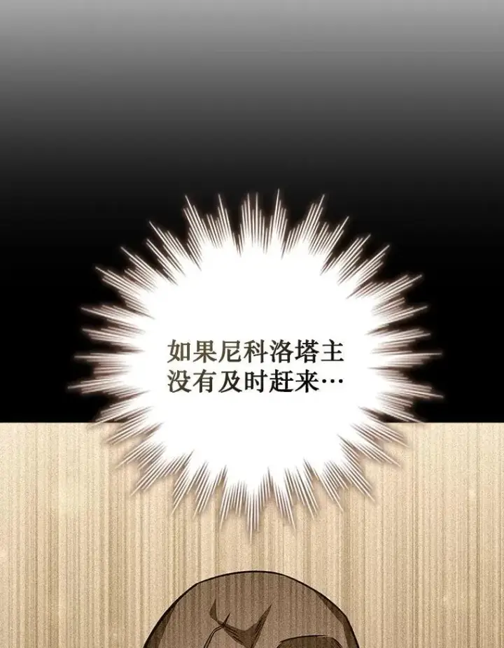 漫画《吞龙魔法师》57.年下男第6张图