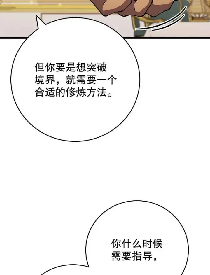 漫画《吞龙魔法师》57.年下男第60张图