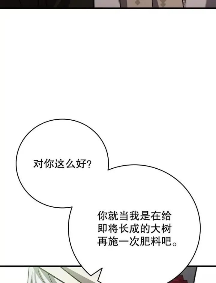 漫画《吞龙魔法师》57.年下男第64张图