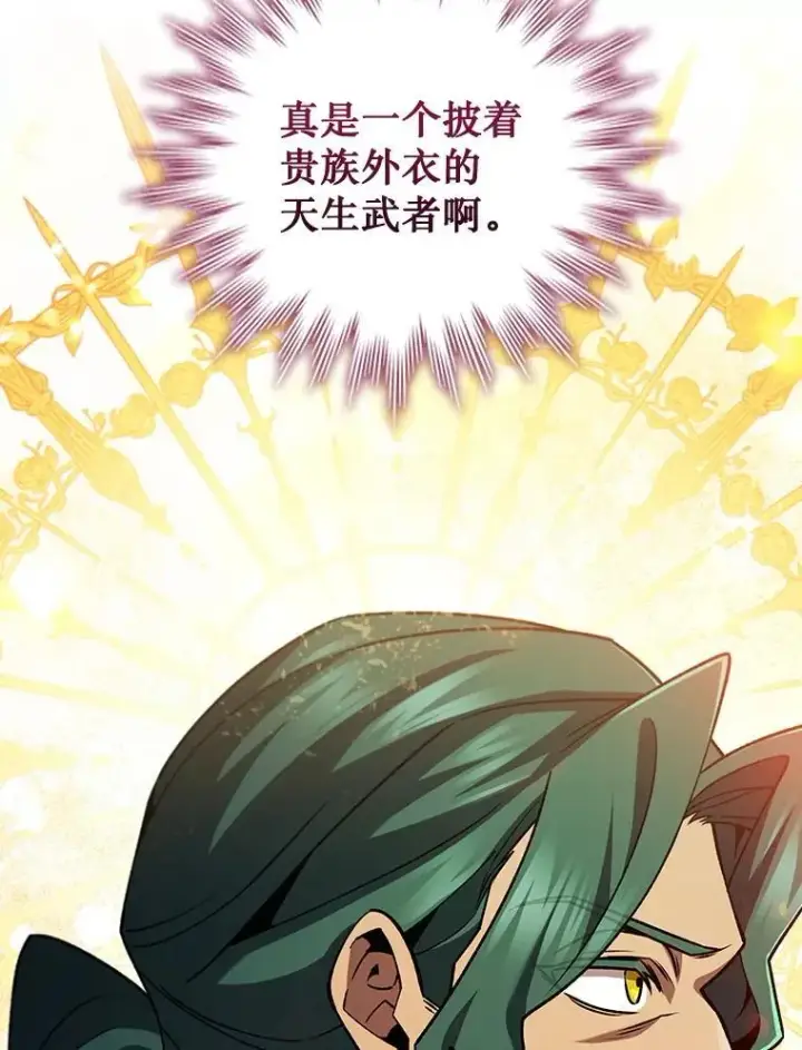 漫画《吞龙魔法师》57.年下男第66张图