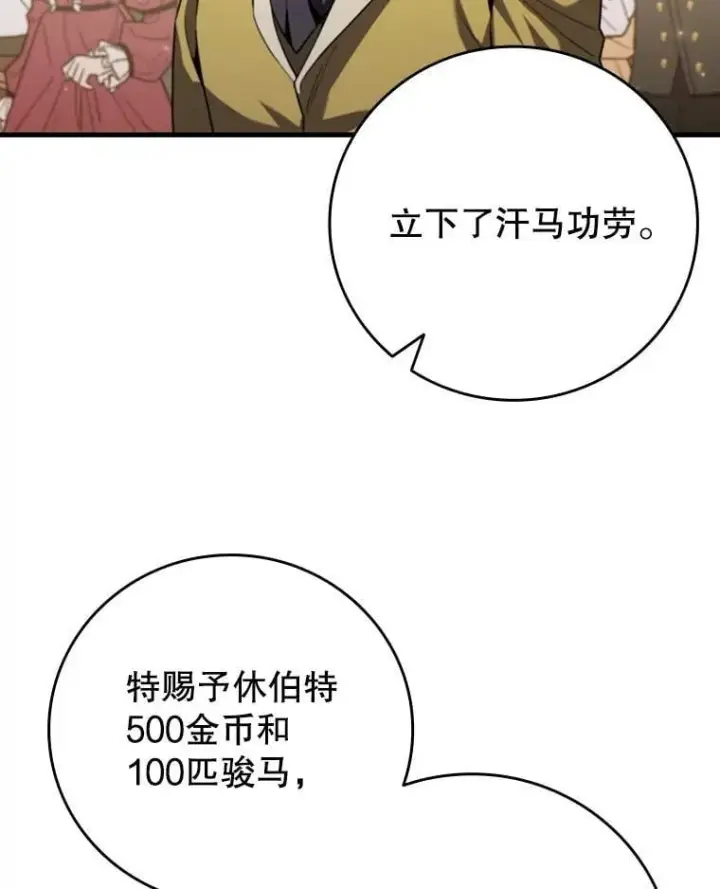 漫画《吞龙魔法师》57.年下男第81张图