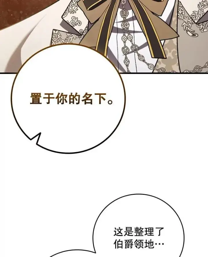 漫画《吞龙魔法师》57.年下男第87张图