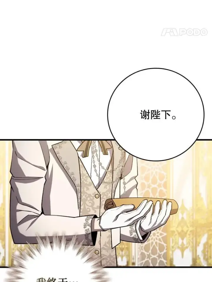 漫画《吞龙魔法师》57.年下男第89张图
