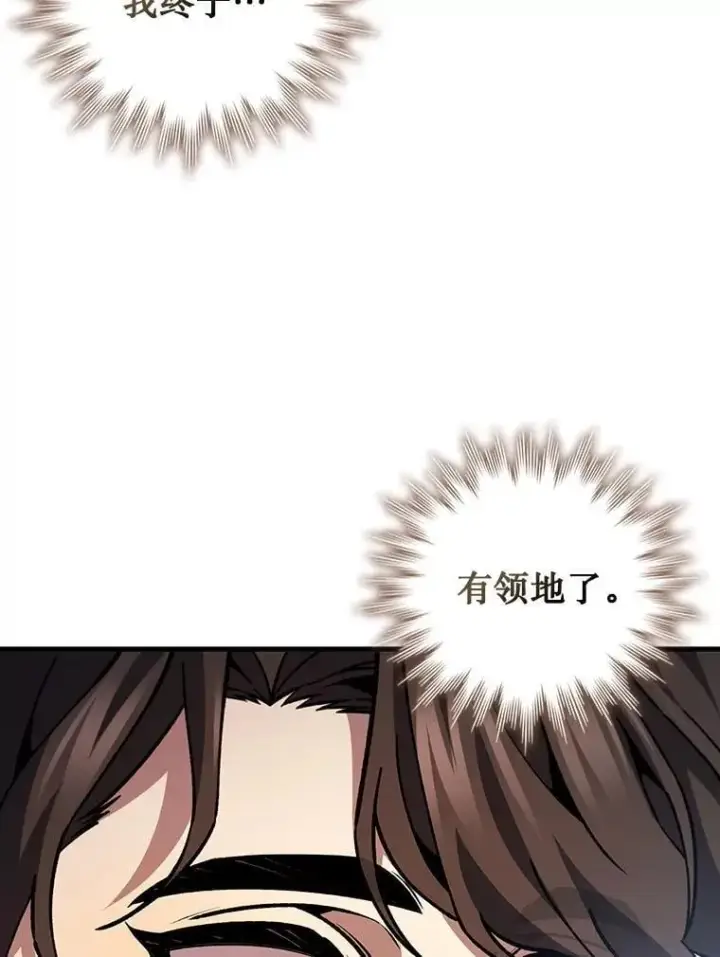 漫画《吞龙魔法师》57.年下男第90张图
