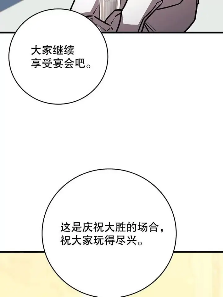 漫画《吞龙魔法师》57.年下男第93张图