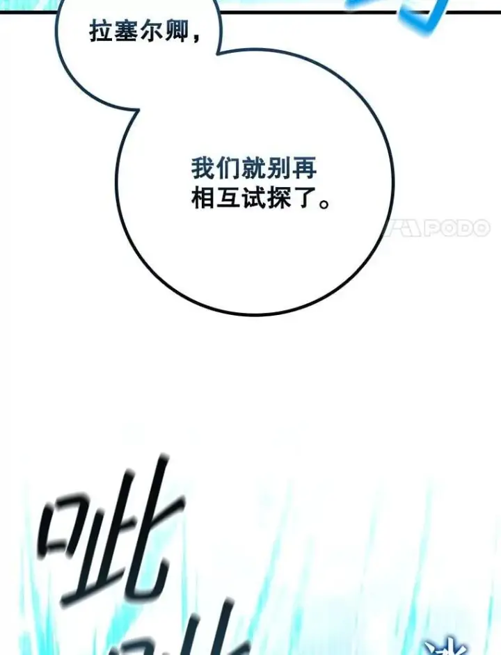 漫画《吞龙魔法师》58.终止赌约第108张图