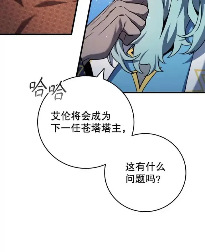 漫画《吞龙魔法师》58.终止赌约第117张图
