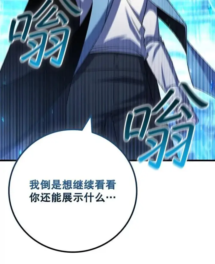 漫画《吞龙魔法师》58.终止赌约第121张图