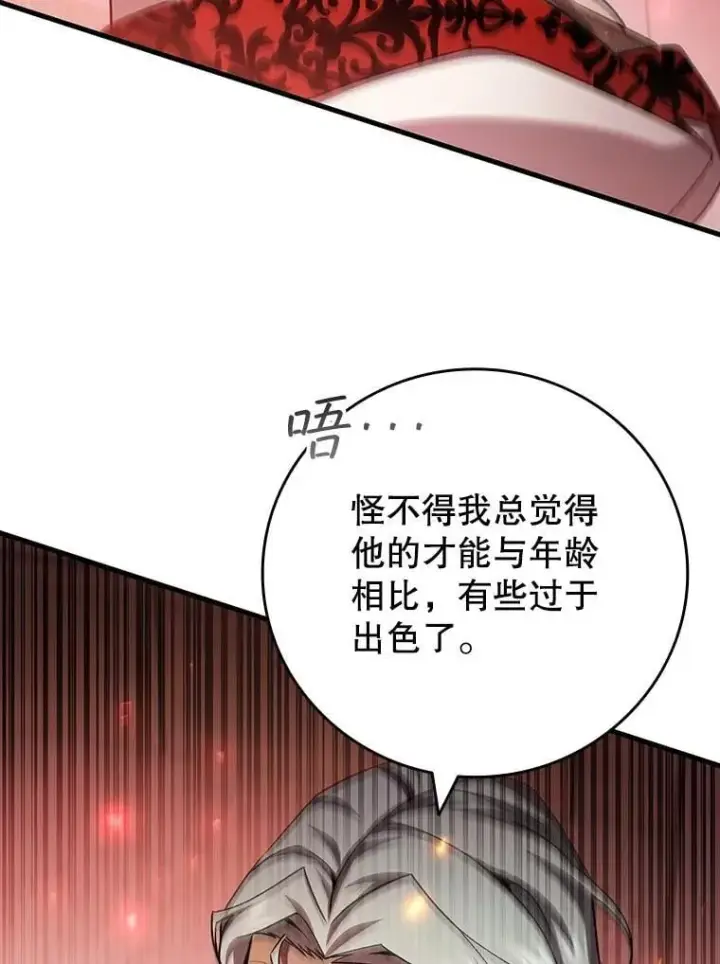 漫画《吞龙魔法师》58.终止赌约第137张图