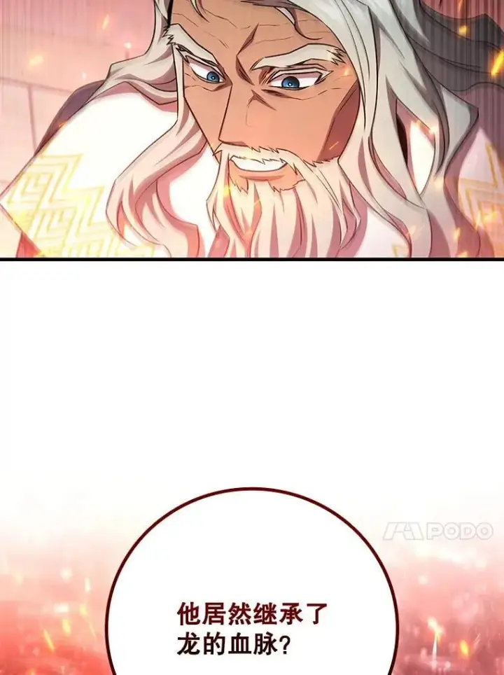 漫画《吞龙魔法师》58.终止赌约第138张图