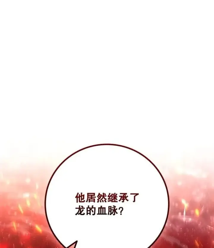 漫画《吞龙魔法师》58.终止赌约第143张图