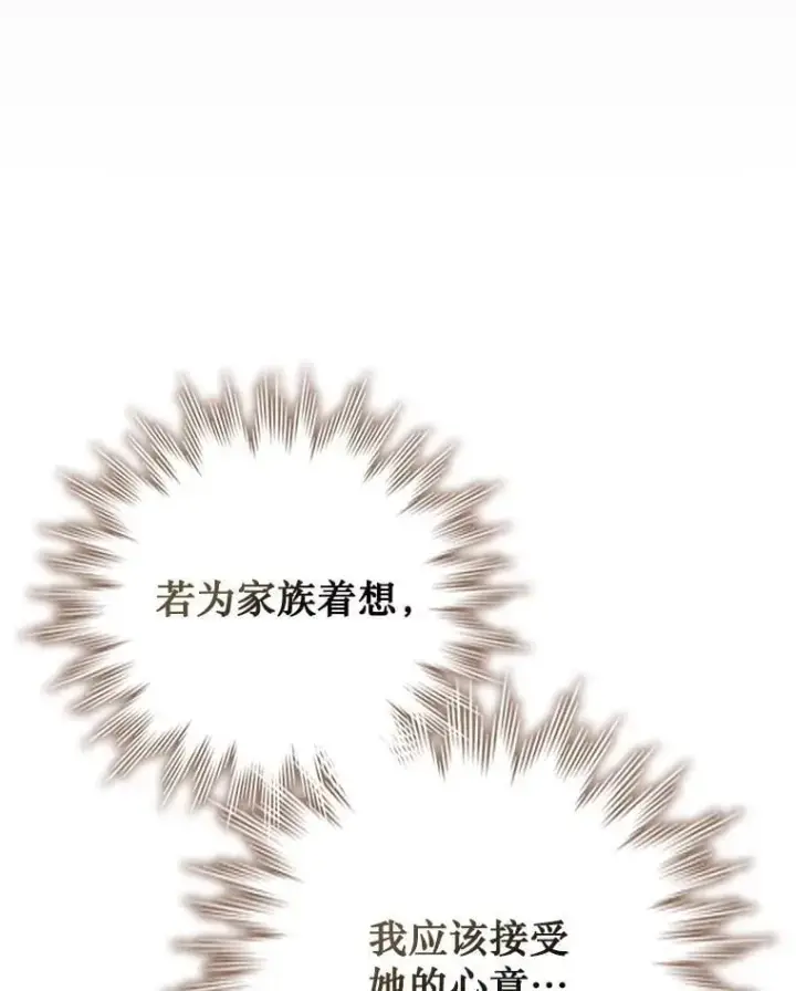 漫画《吞龙魔法师》58.终止赌约第16张图