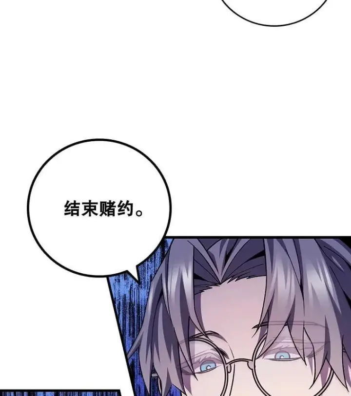 漫画《吞龙魔法师》58.终止赌约第26张图