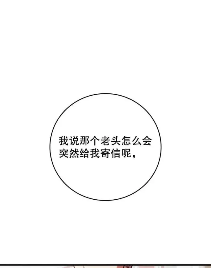 漫画《吞龙魔法师》58.终止赌约第31张图