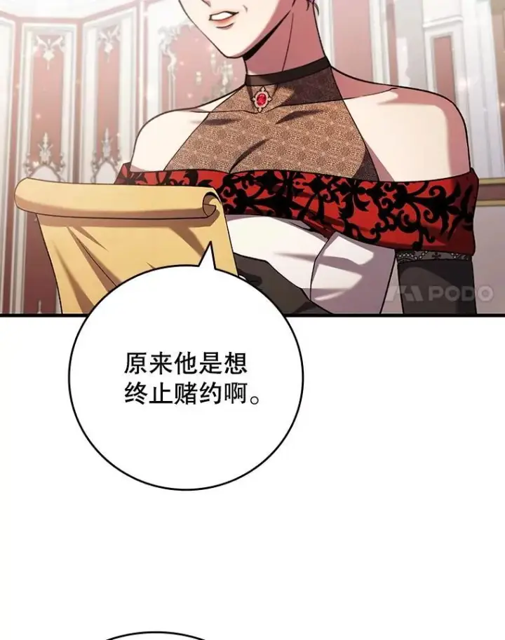 漫画《吞龙魔法师》58.终止赌约第32张图