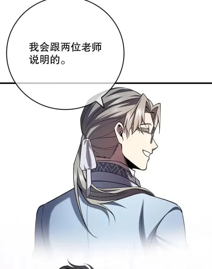 漫画《吞龙魔法师》58.终止赌约第33张图
