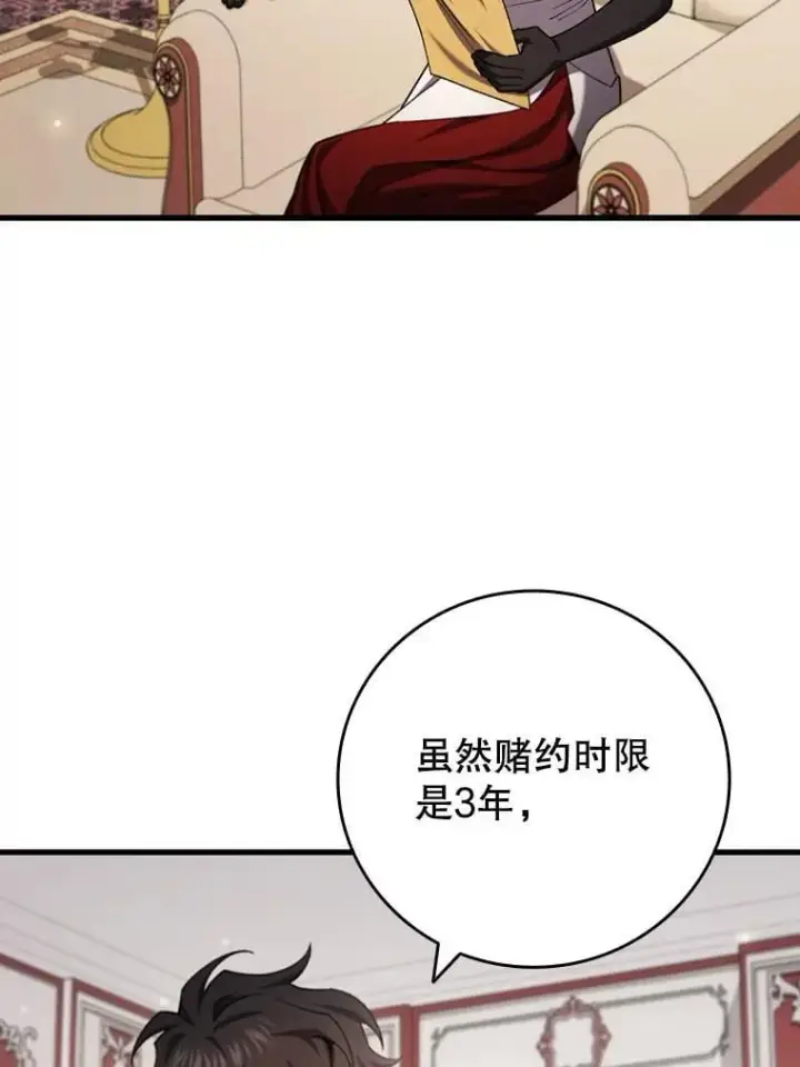漫画《吞龙魔法师》58.终止赌约第36张图