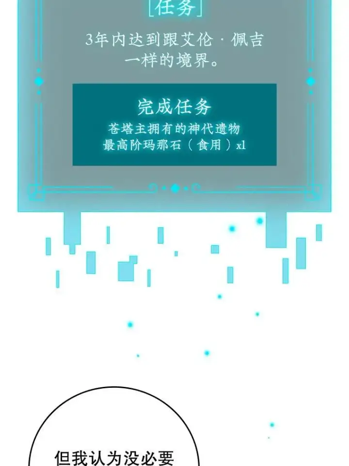 漫画《吞龙魔法师》58.终止赌约第38张图