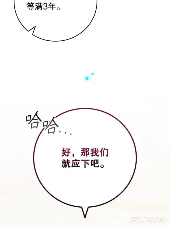 漫画《吞龙魔法师》58.终止赌约第39张图