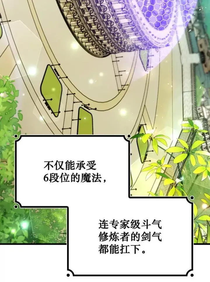 漫画《吞龙魔法师》58.终止赌约第44张图