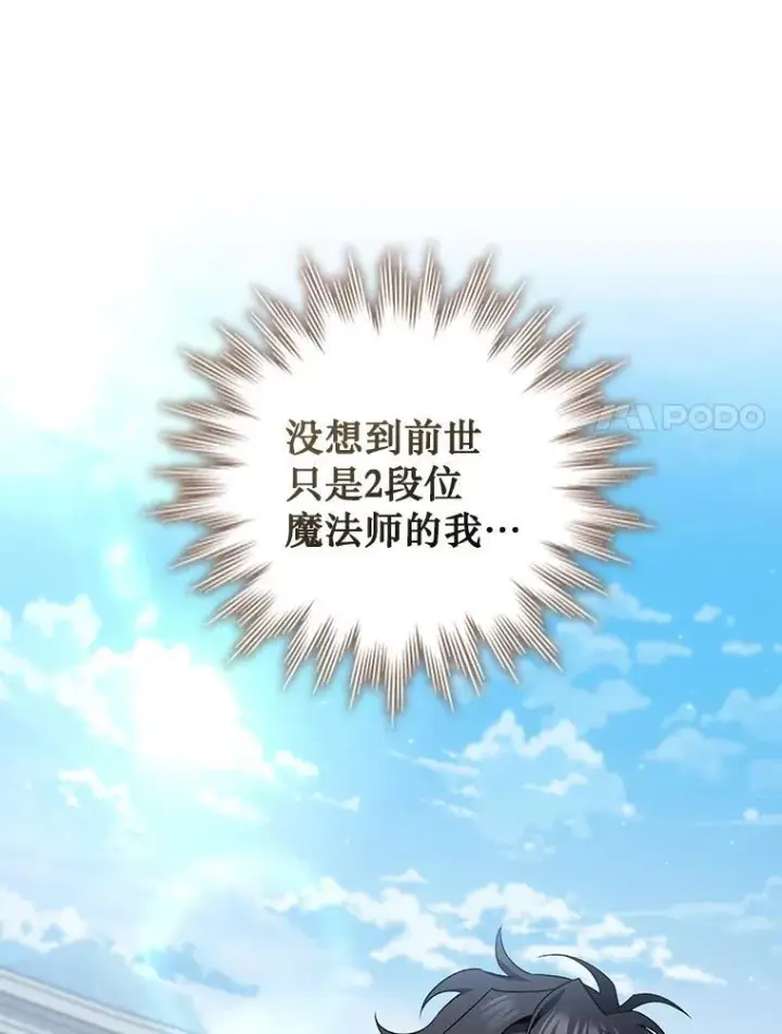 漫画《吞龙魔法师》58.终止赌约第45张图
