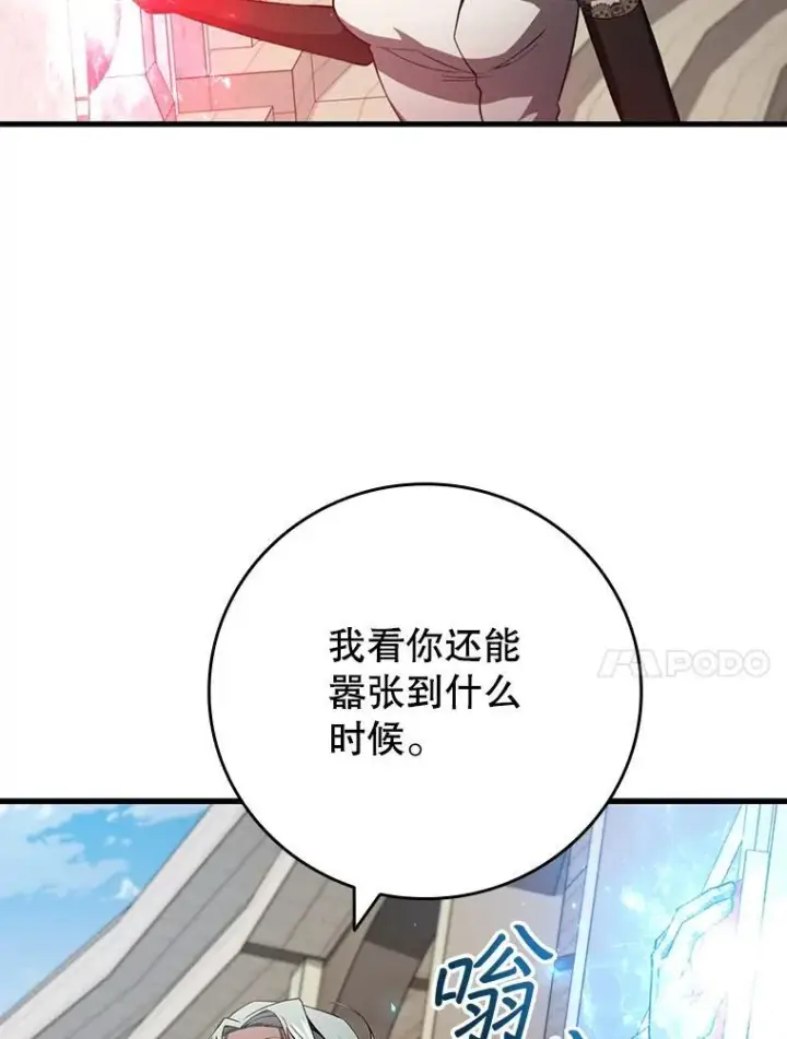漫画《吞龙魔法师》58.终止赌约第48张图