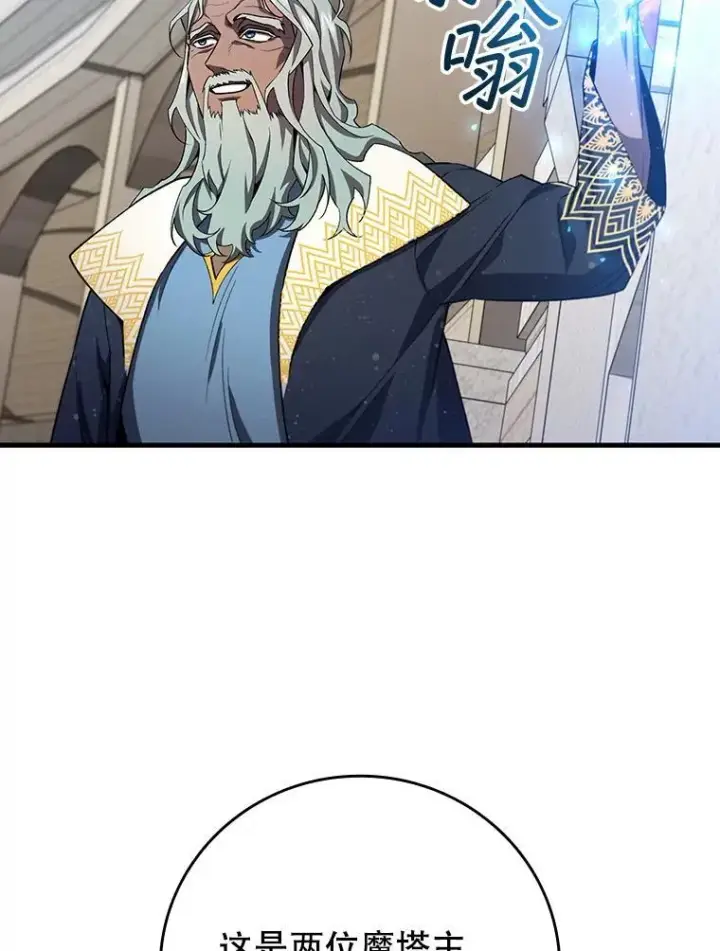 漫画《吞龙魔法师》58.终止赌约第49张图