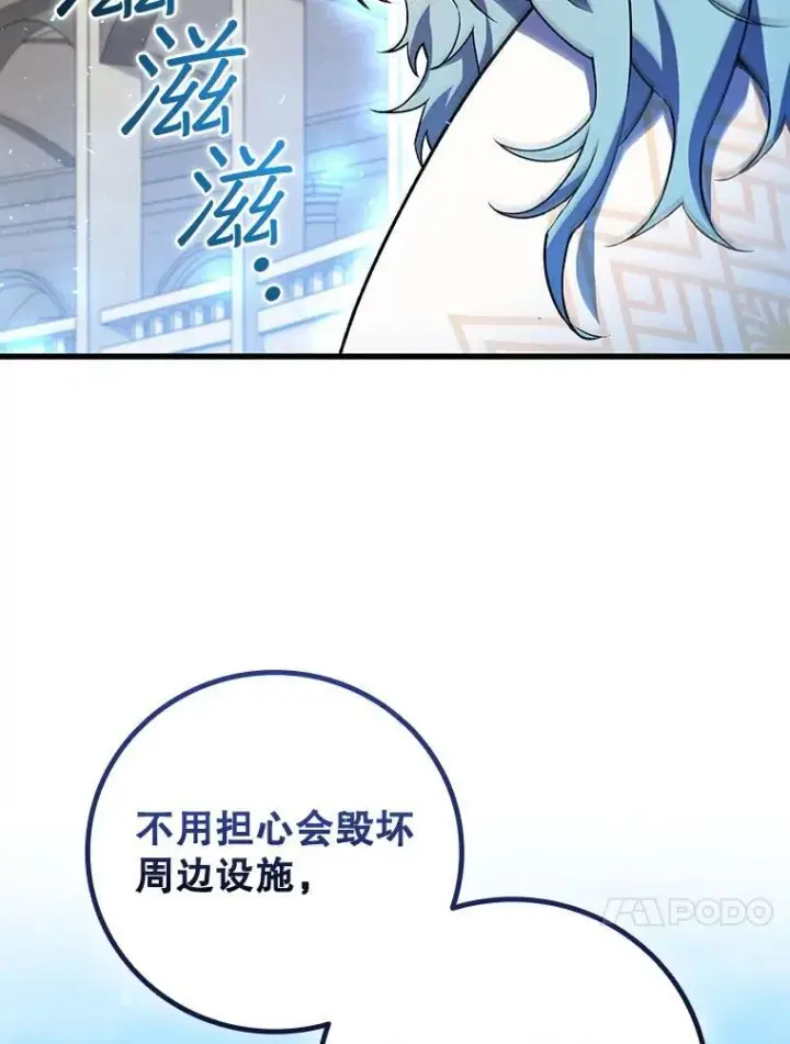 漫画《吞龙魔法师》58.终止赌约第51张图