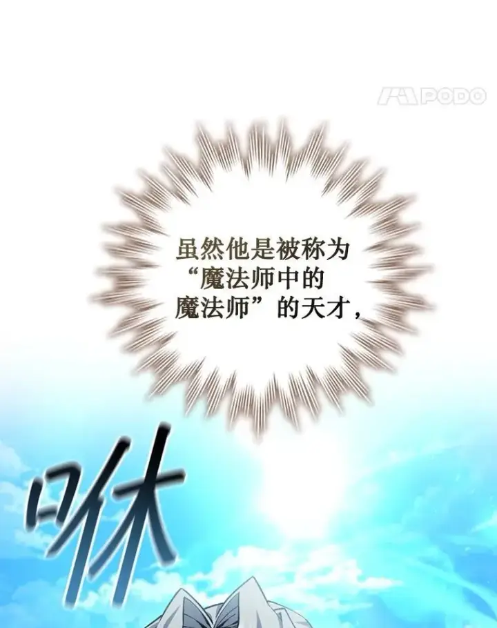 漫画《吞龙魔法师》58.终止赌约第55张图