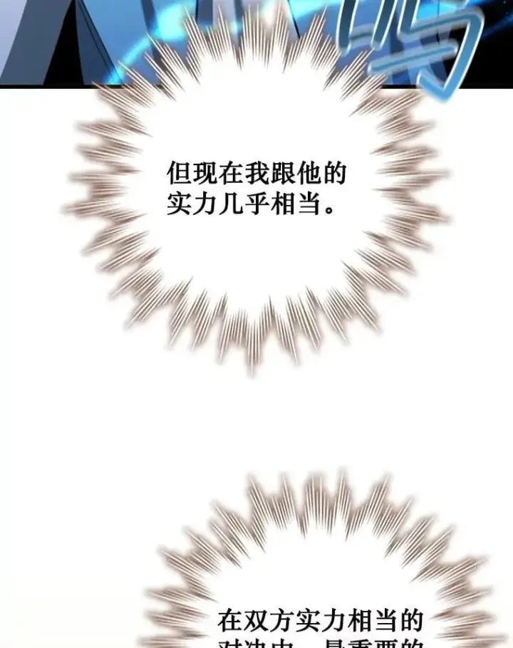 漫画《吞龙魔法师》58.终止赌约第57张图