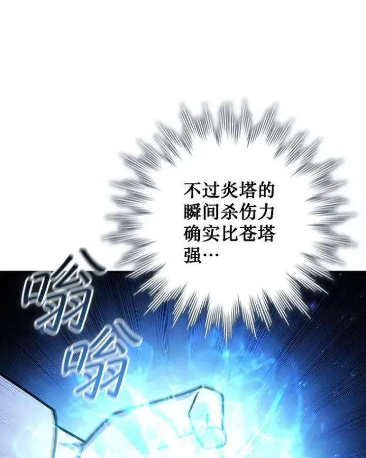 漫画《吞龙魔法师》58.终止赌约第66张图