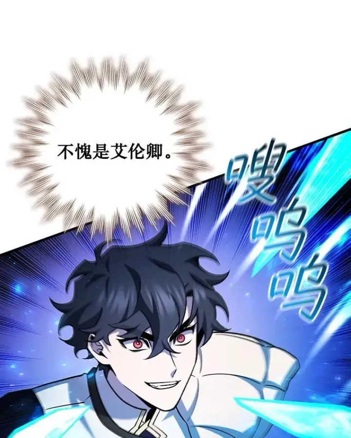 漫画《吞龙魔法师》58.终止赌约第70张图