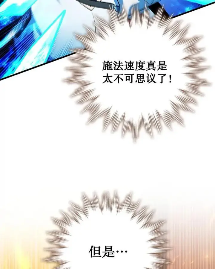 漫画《吞龙魔法师》58.终止赌约第71张图