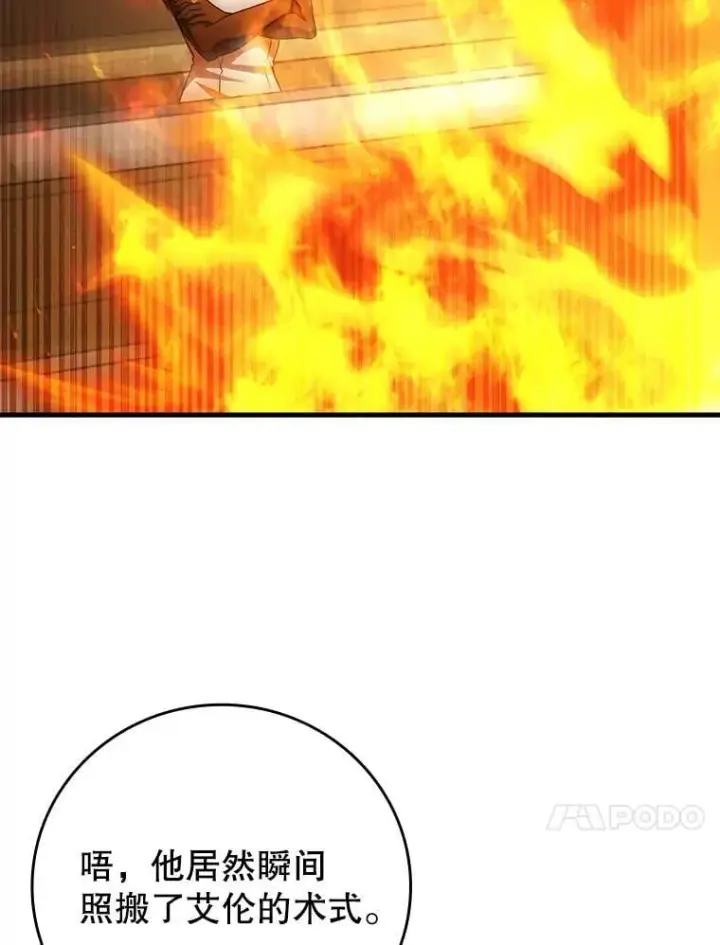 漫画《吞龙魔法师》58.终止赌约第78张图