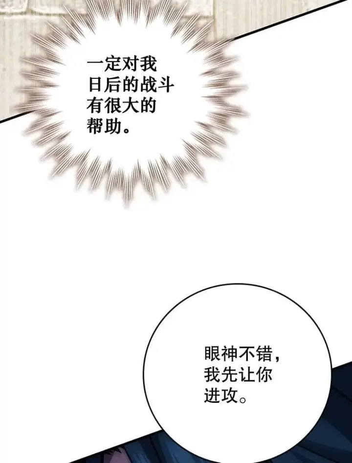 漫画《吞龙魔法师》59.指导第103张图