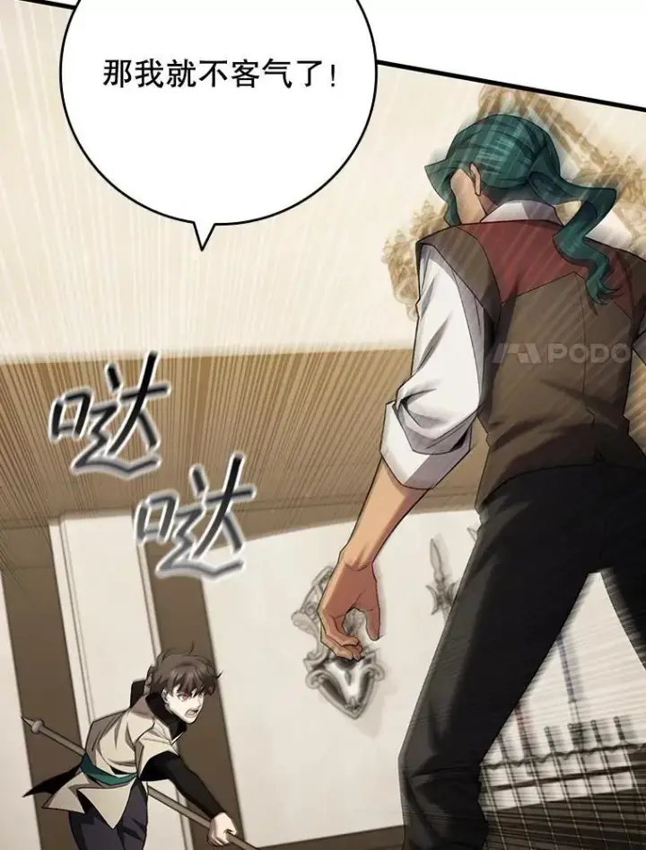 漫画《吞龙魔法师》59.指导第105张图