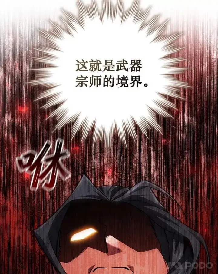 漫画《吞龙魔法师》59.指导第112张图